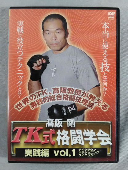 Tsuyoshi Kosaka  TK Fighting Society Actual Battle Vol.1