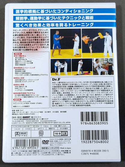 Dr.F 格闘技の運動学 Vol.1