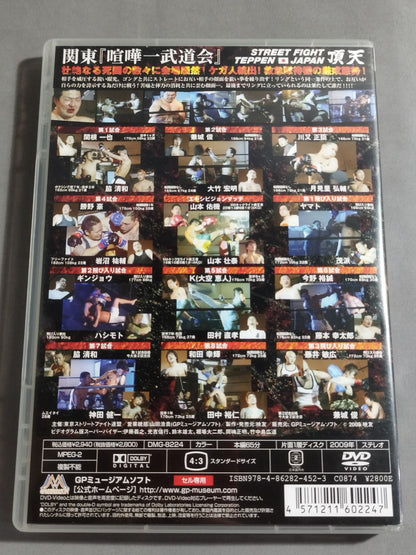 頂天 STREET FIGHT TEPPEN『喧嘩一武道会』
