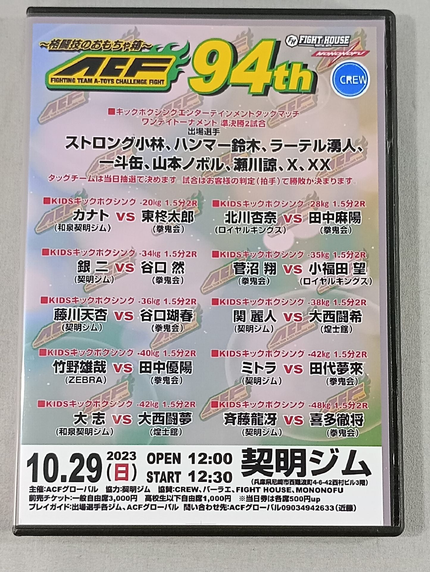 ACF94 2023.10.29 契明ジム 1