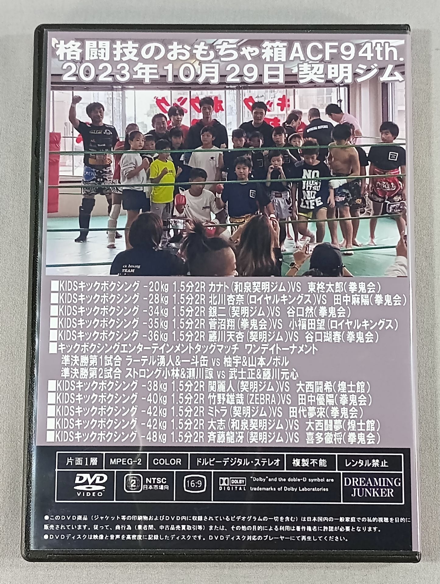 ACF94 2023.10.29 契明ジム 1