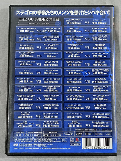 ジ・アウトサイダー 第三戦