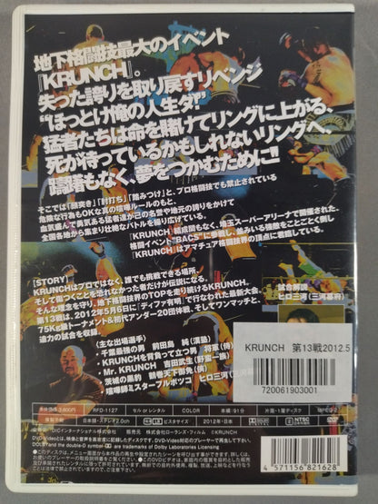 KRUNCH クランチ 第十三戦 2012.5.6 ディファ有明
