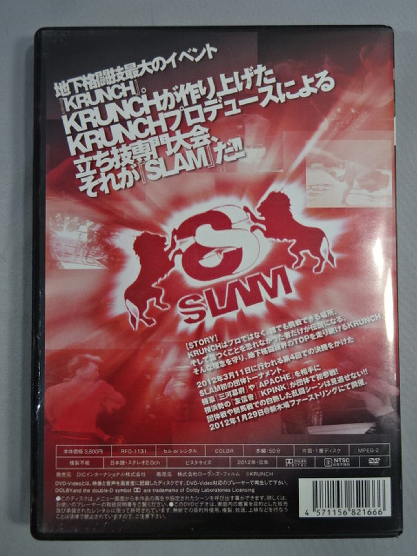 KRUNCH クランチ SLAM第3回 フレッシュマン大会 – 闘道館