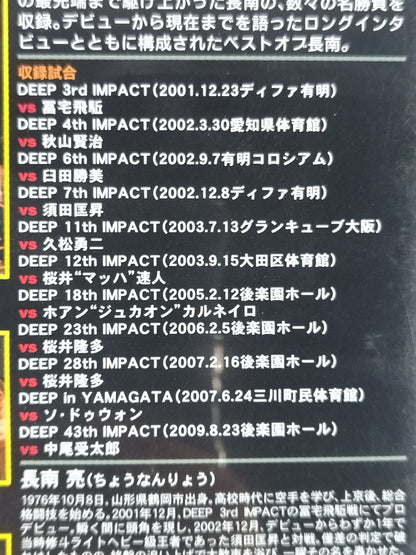 長南亮 怒りの拳