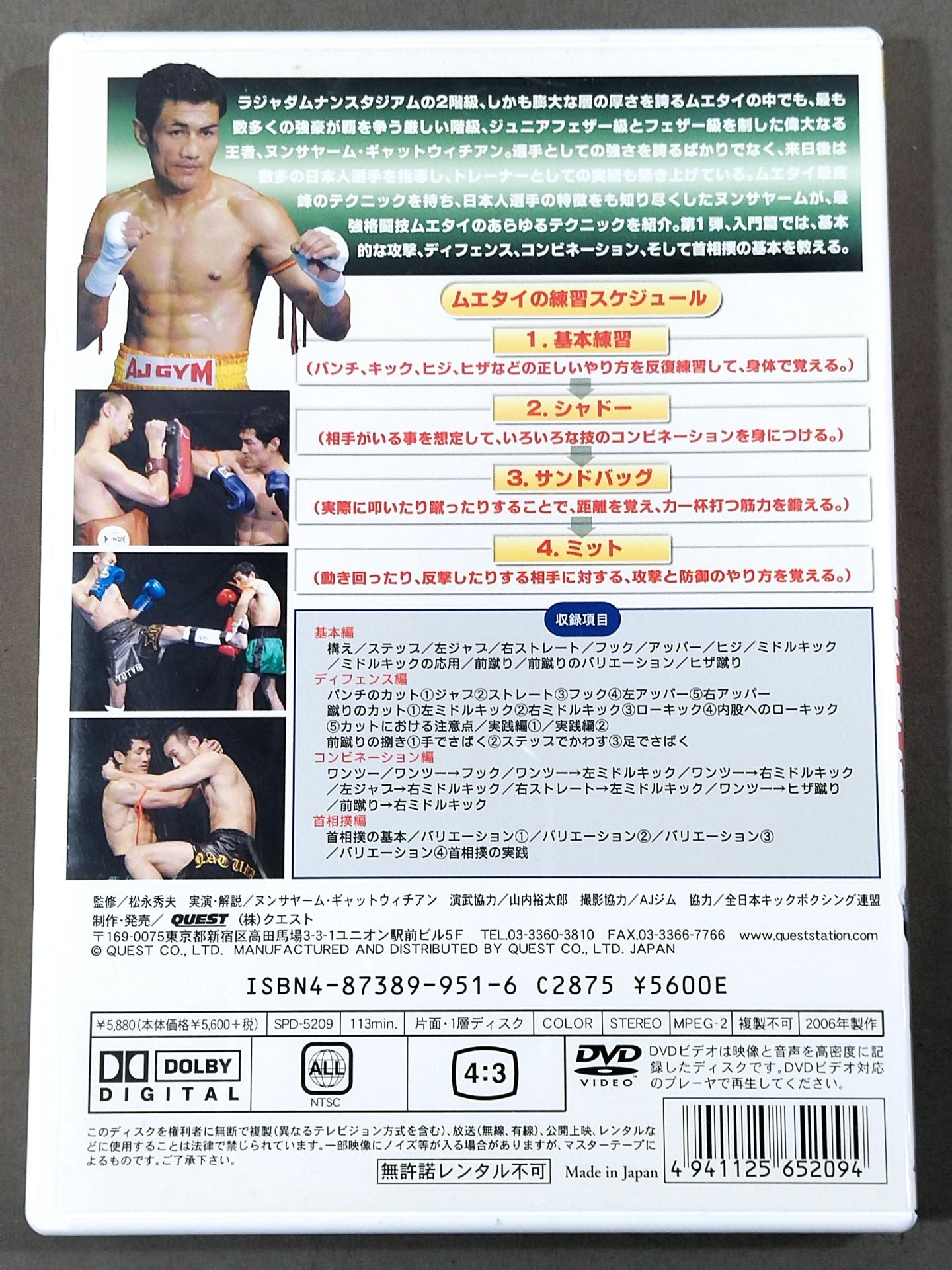 ムエタイ完全教則 入門編