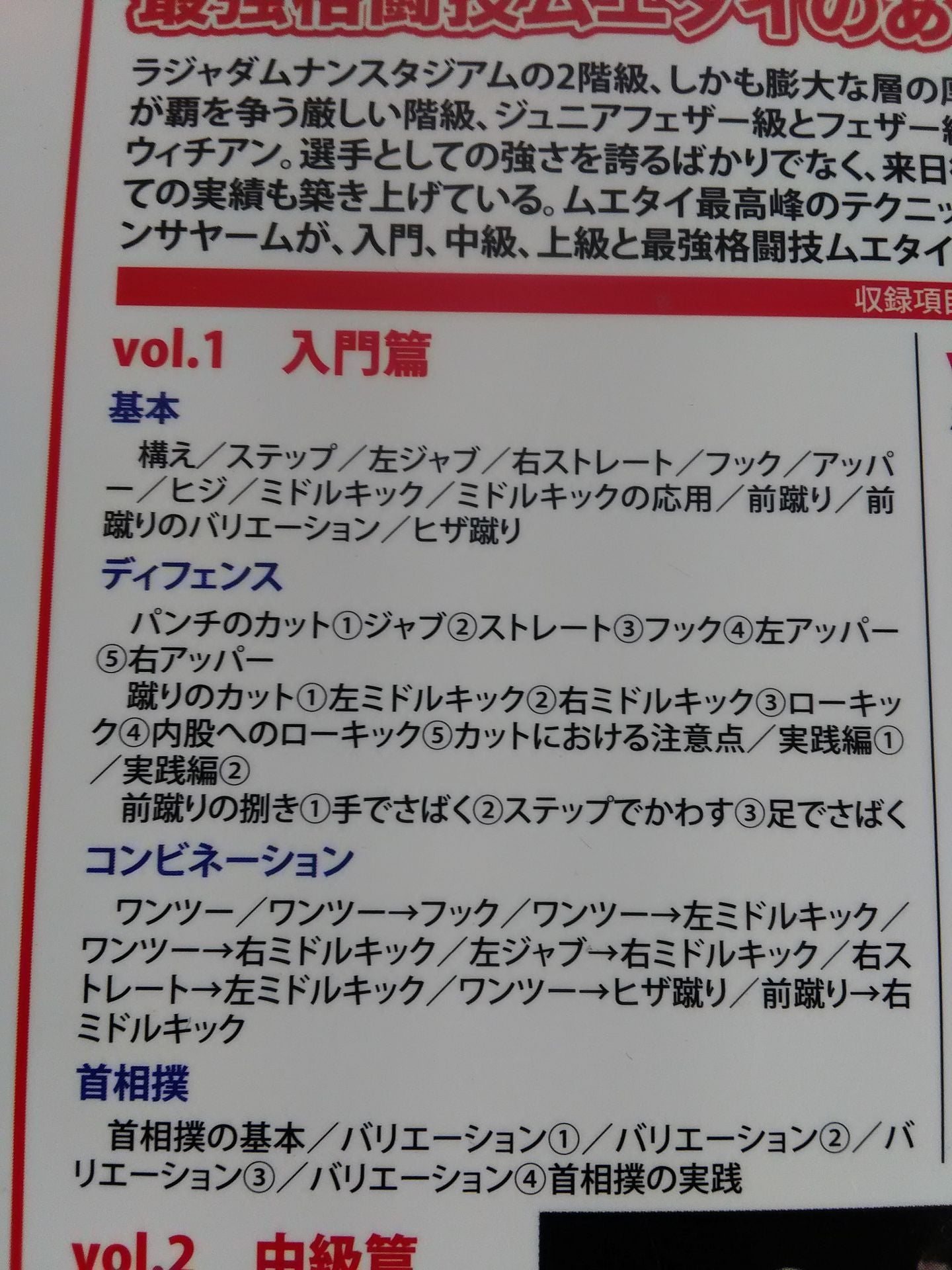 ムエタイ完全教則 DVD-BOX