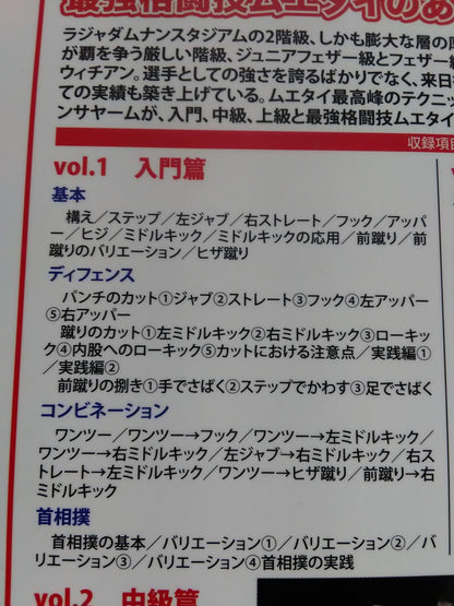 ムエタイ完全教則 DVD-BOX