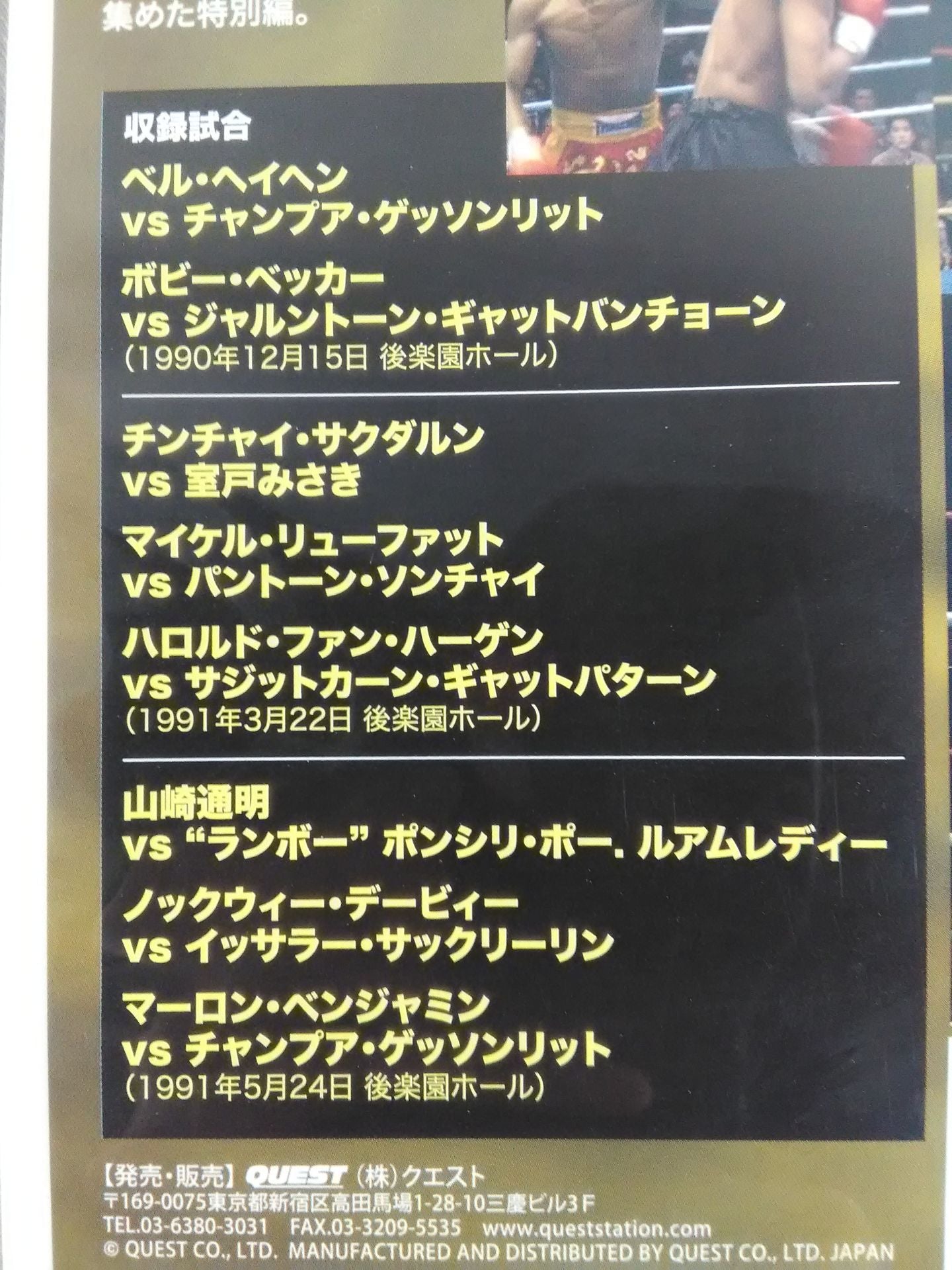 ムエタイ通信復刻版 ムエタイ伝説の名勝負4
