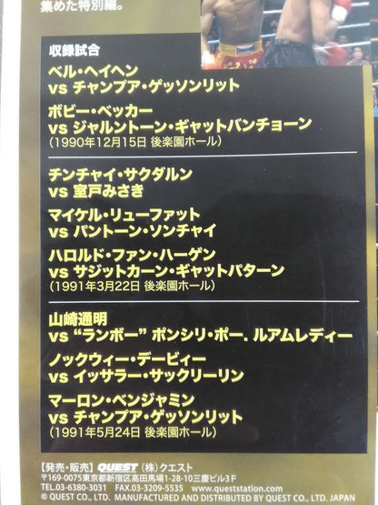 ムエタイ通信復刻版 ムエタイ伝説の名勝負4