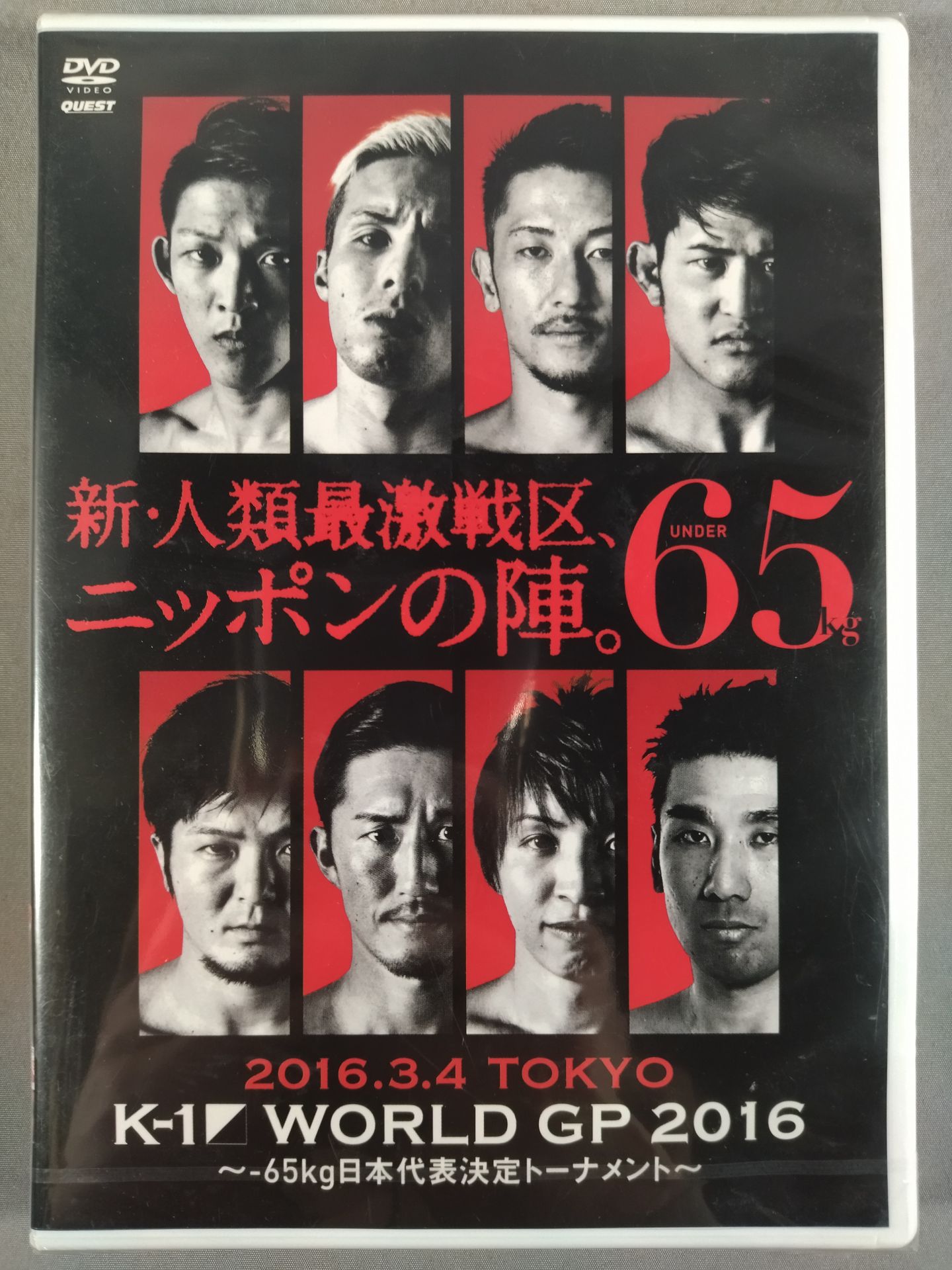 K-1 WORLD GP 2016 ～-65kg日本代表決定トーナメント～