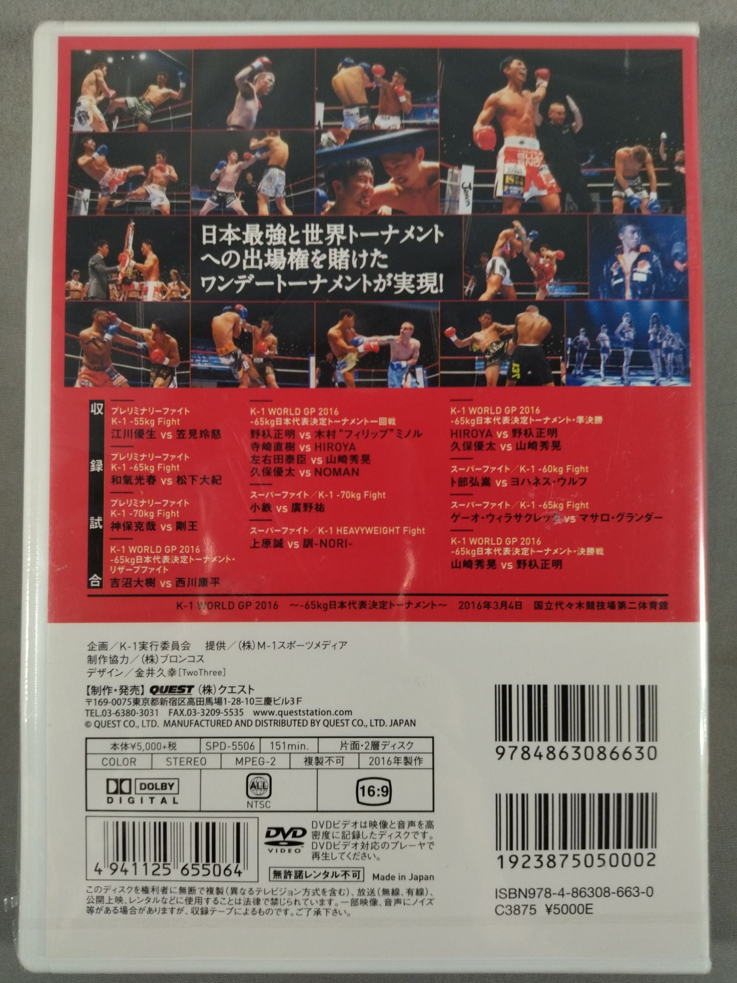 K-1 WORLD GP 2016 ～-65kg日本代表決定トーナメント～