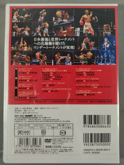 K-1 WORLD GP 2016 ～-65kg日本代表決定トーナメント～