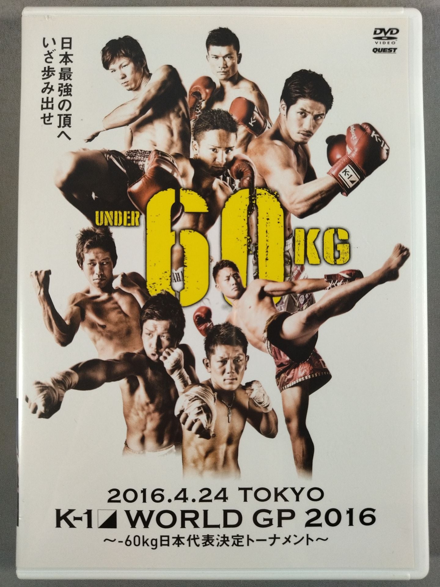 K-1 WORLD GP 2016 ～-60kg日本代表決定トーナメント～ – 闘道館