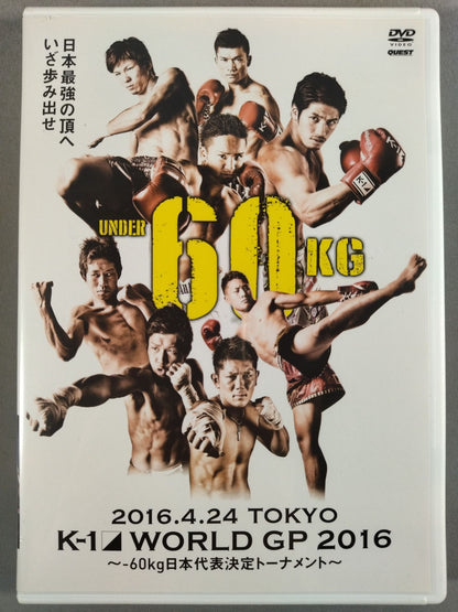 K-1 WORLD GP 2016 ～-60kg日本代表決定トーナメント～