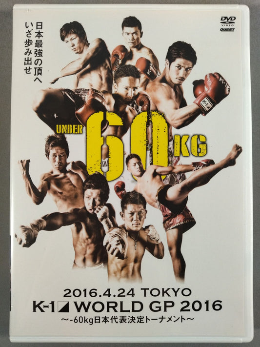 K-1 WORLD GP 2016 ～-60kg日本代表決定トーナメント～
