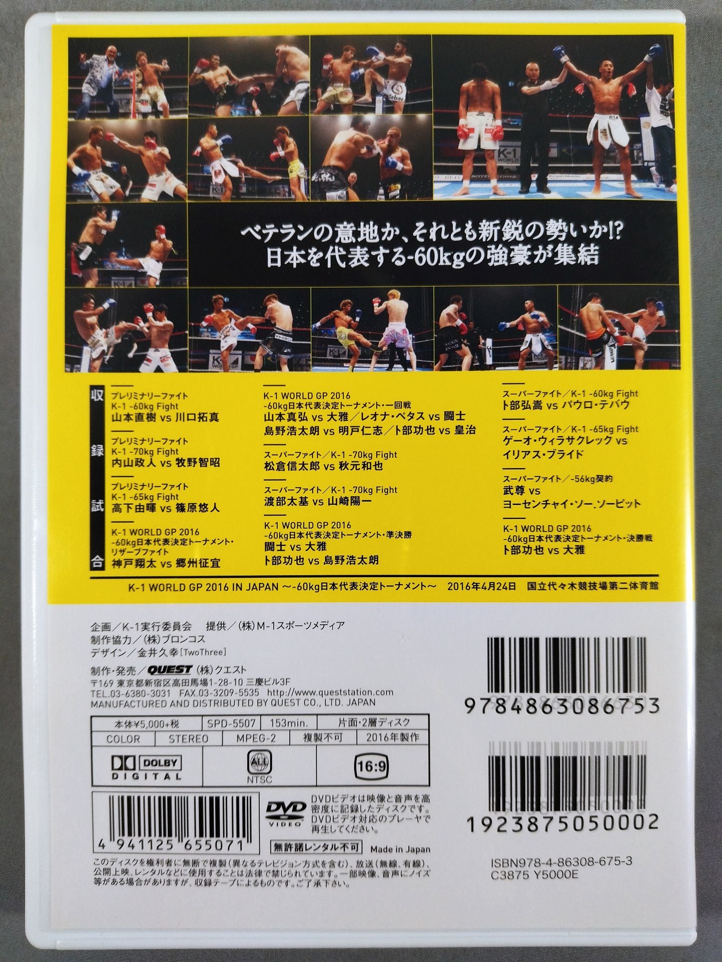 K-1 WORLD GP 2016 ～-60kg日本代表決定トーナメント～