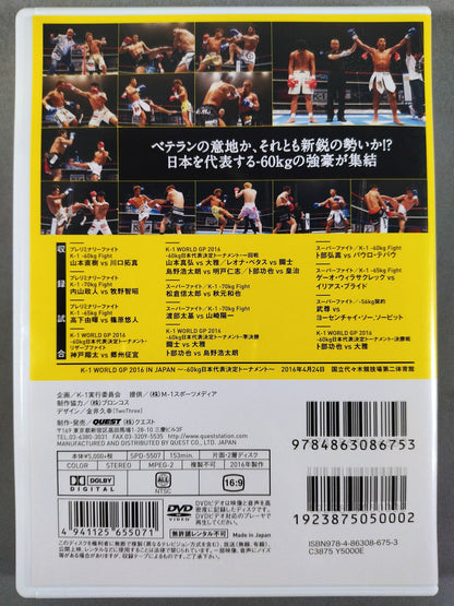 K-1 WORLD GP 2016 ～-60kg日本代表決定トーナメント～