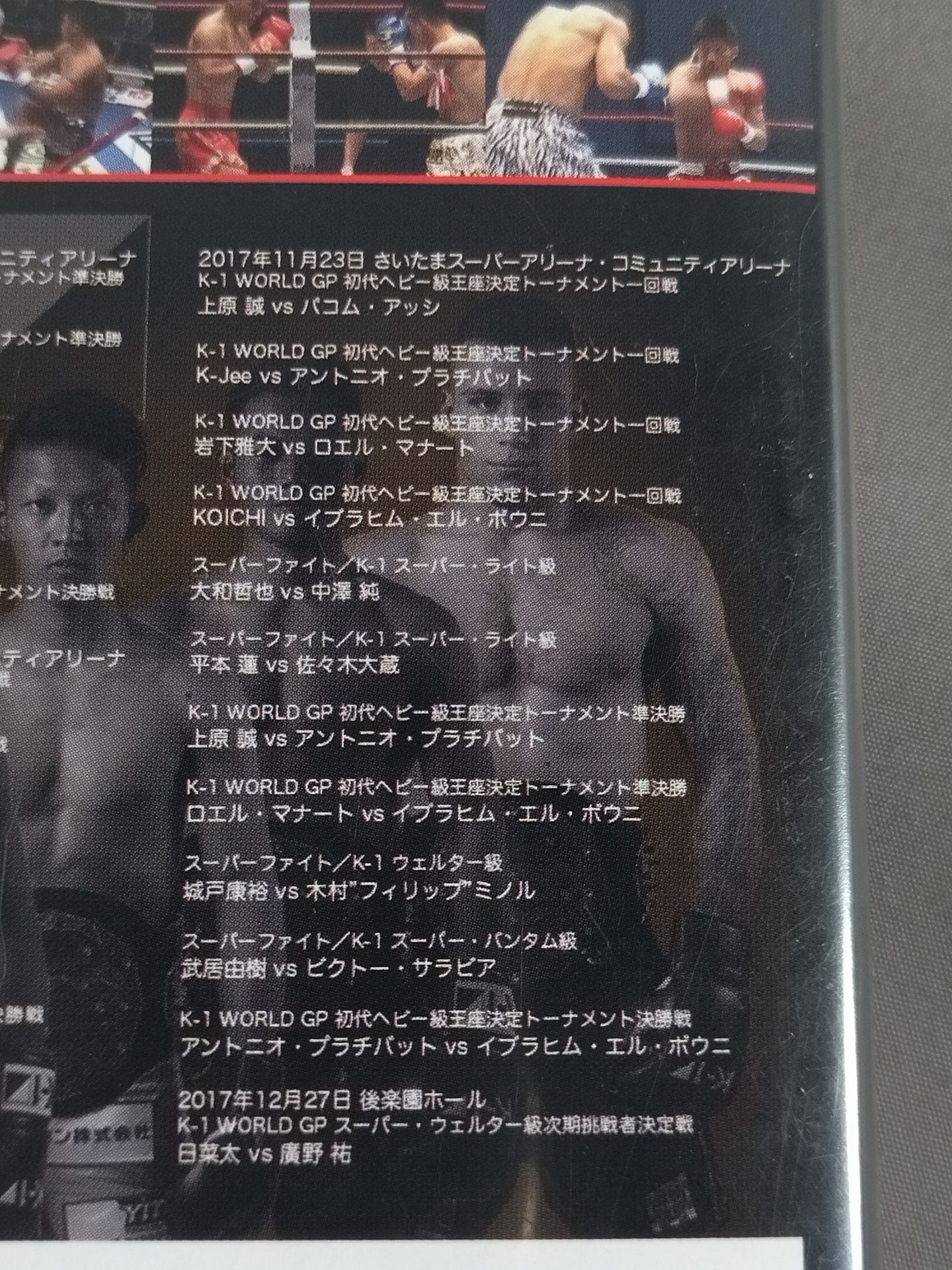 K-1 WORLD GP K-1 THE BEST ザ・ベスト 2017.2.25-12.27