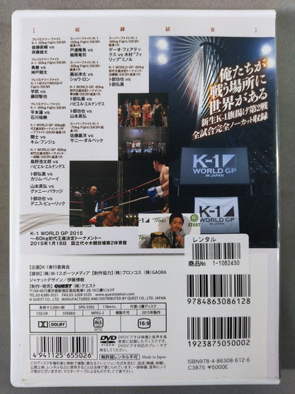 K-1 WORLD GP 2015 ～-60kg初代王座決定トーナメント～