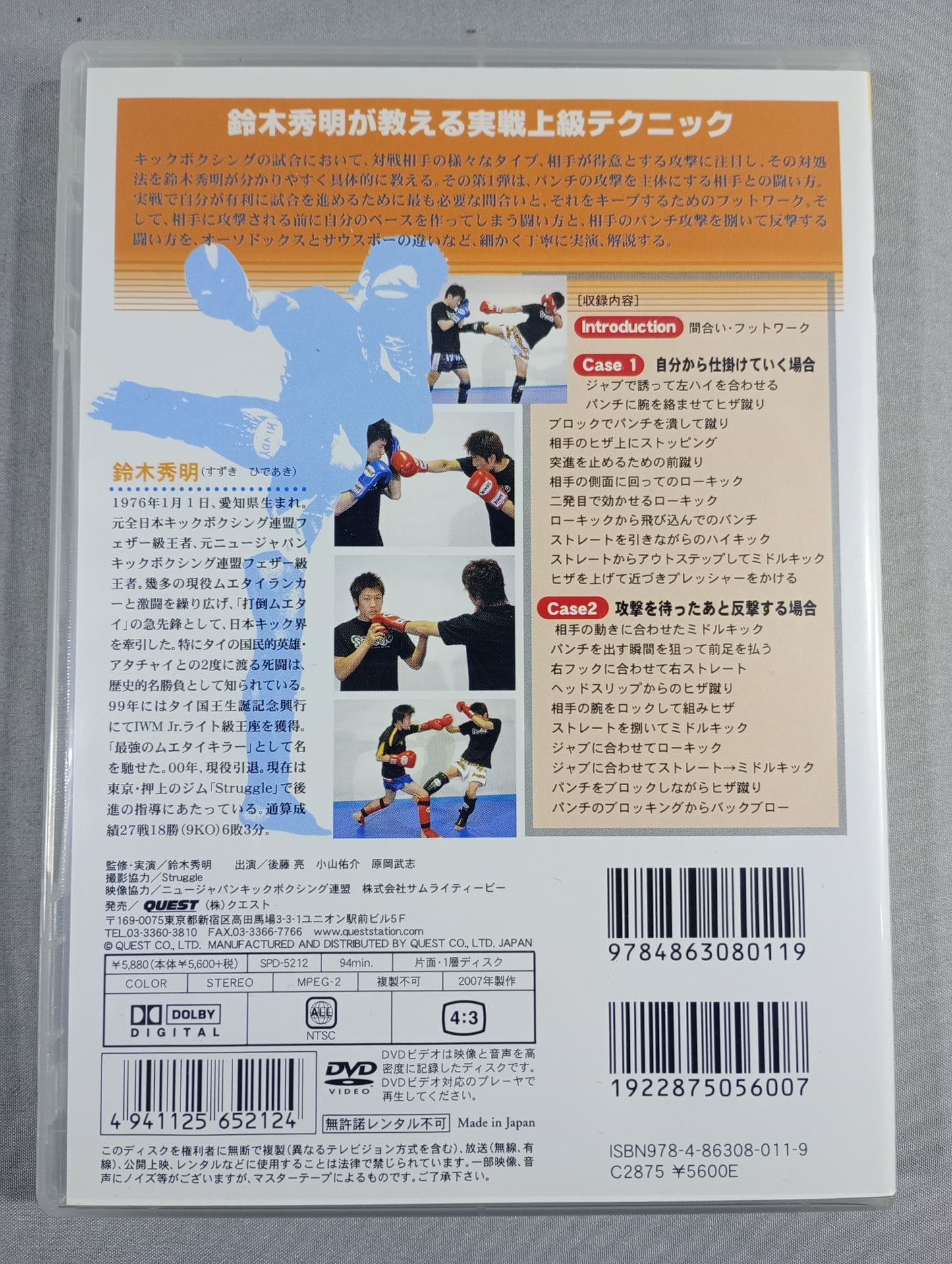 鈴木秀明 KICKBOXING ADVANCE【vsパンチャー篇】