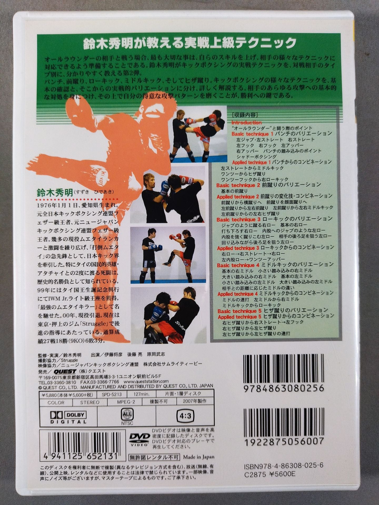 鈴木秀明 KICKBOXING ADVANCE 2【vsオールラウンダー篇】