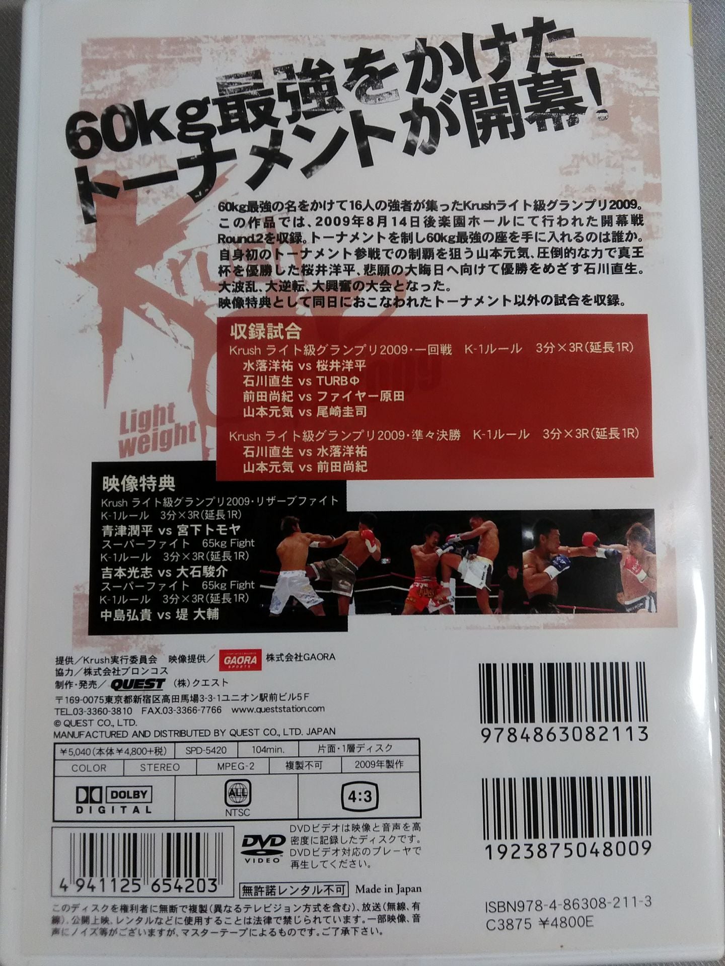 Krush ライト級グランプリ 2009 Round 2