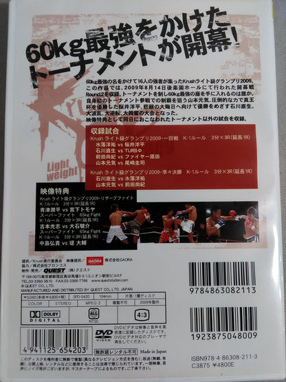 Krush ライト級グランプリ 2009 Round 2