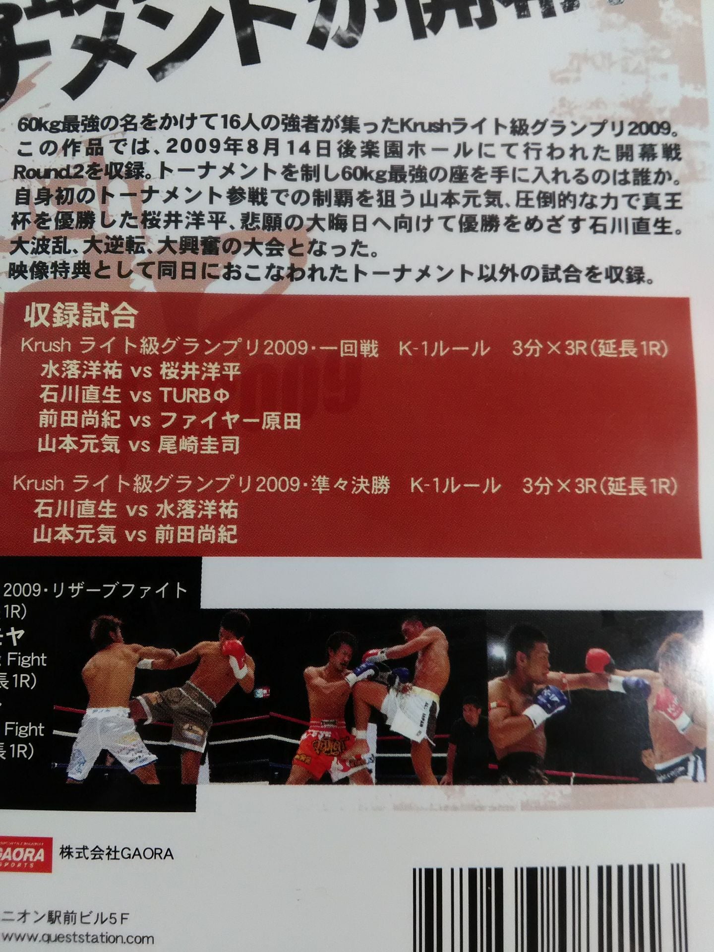 Krush ライト級グランプリ 2009 Round 2