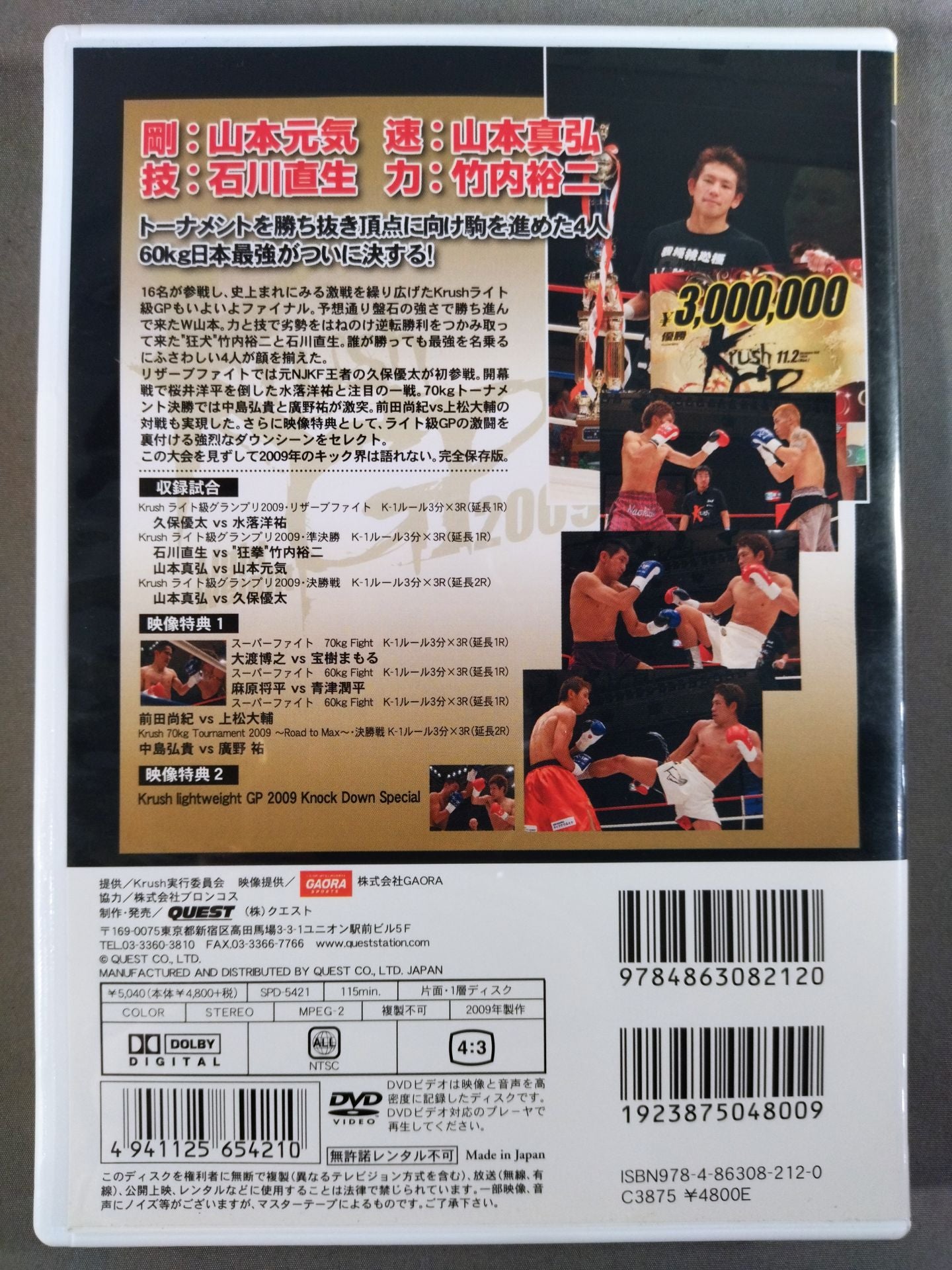 Krush ライト級グランプリ 2009 Final Round