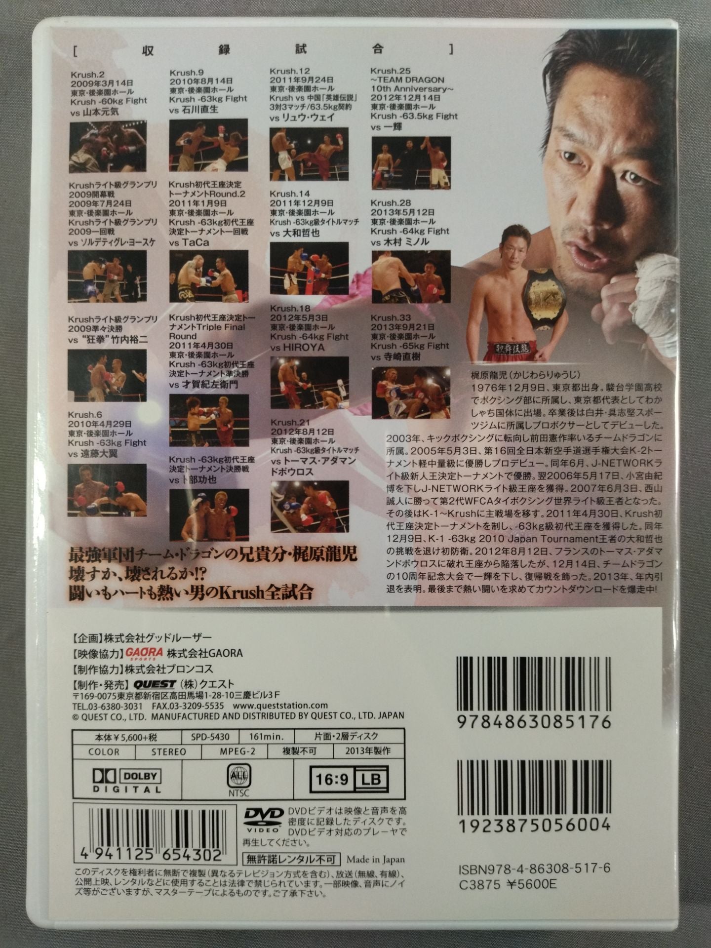 歌舞伎龍 梶原龍児