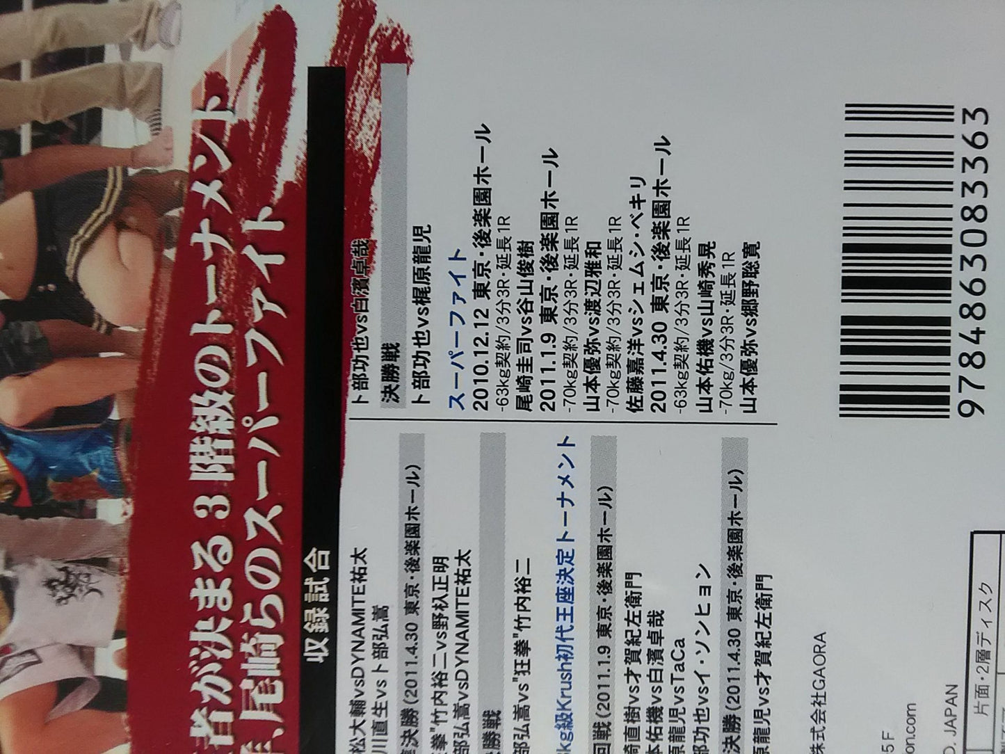 Krush.初代王座決定トーナメント