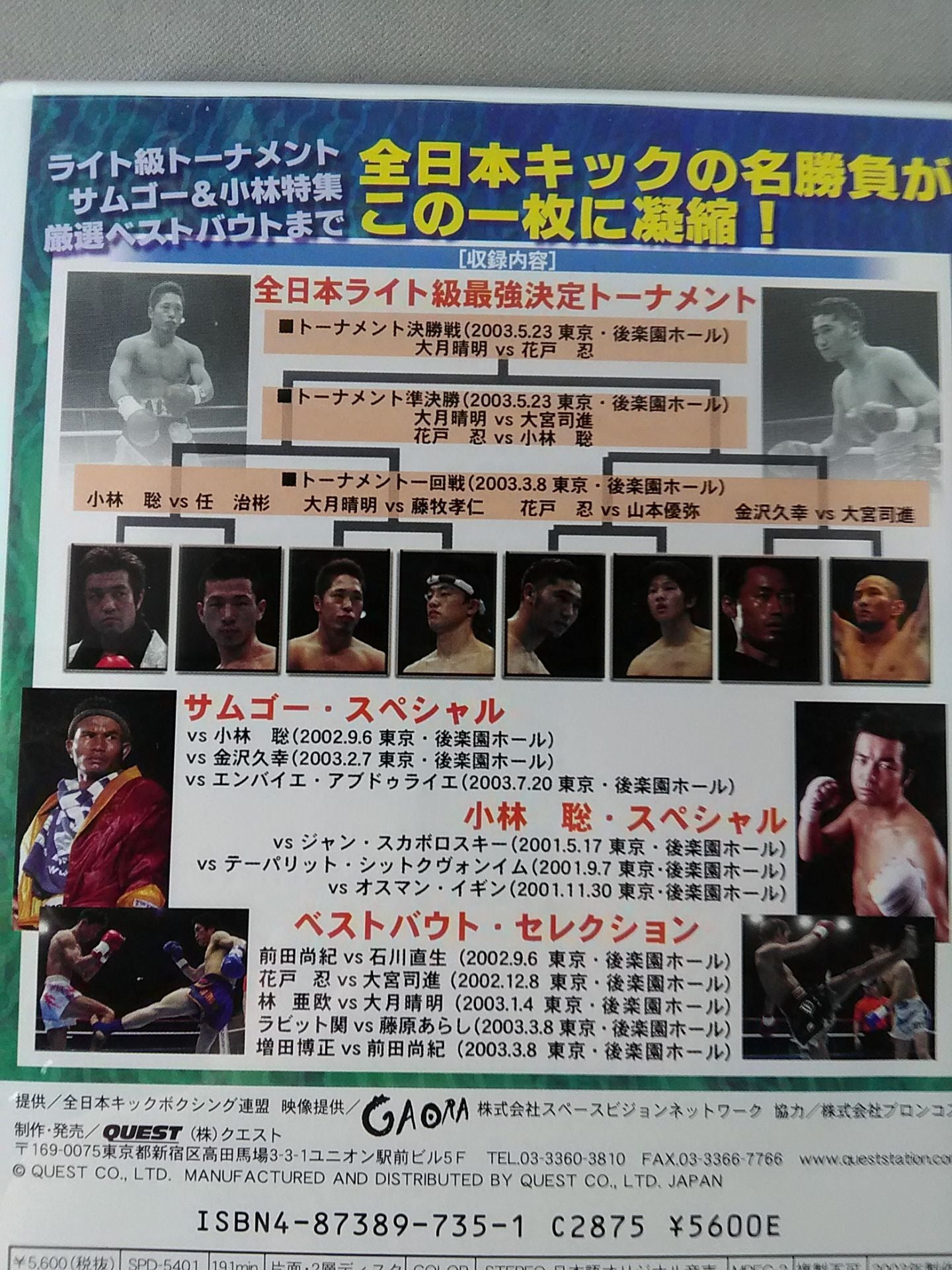 全日本ライト級 最強決定トーナメント