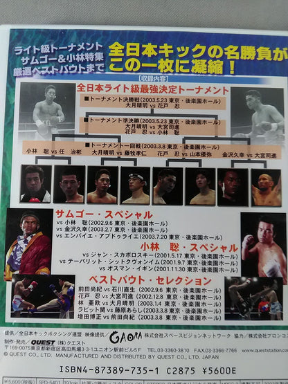 全日本ライト級 最強決定トーナメント