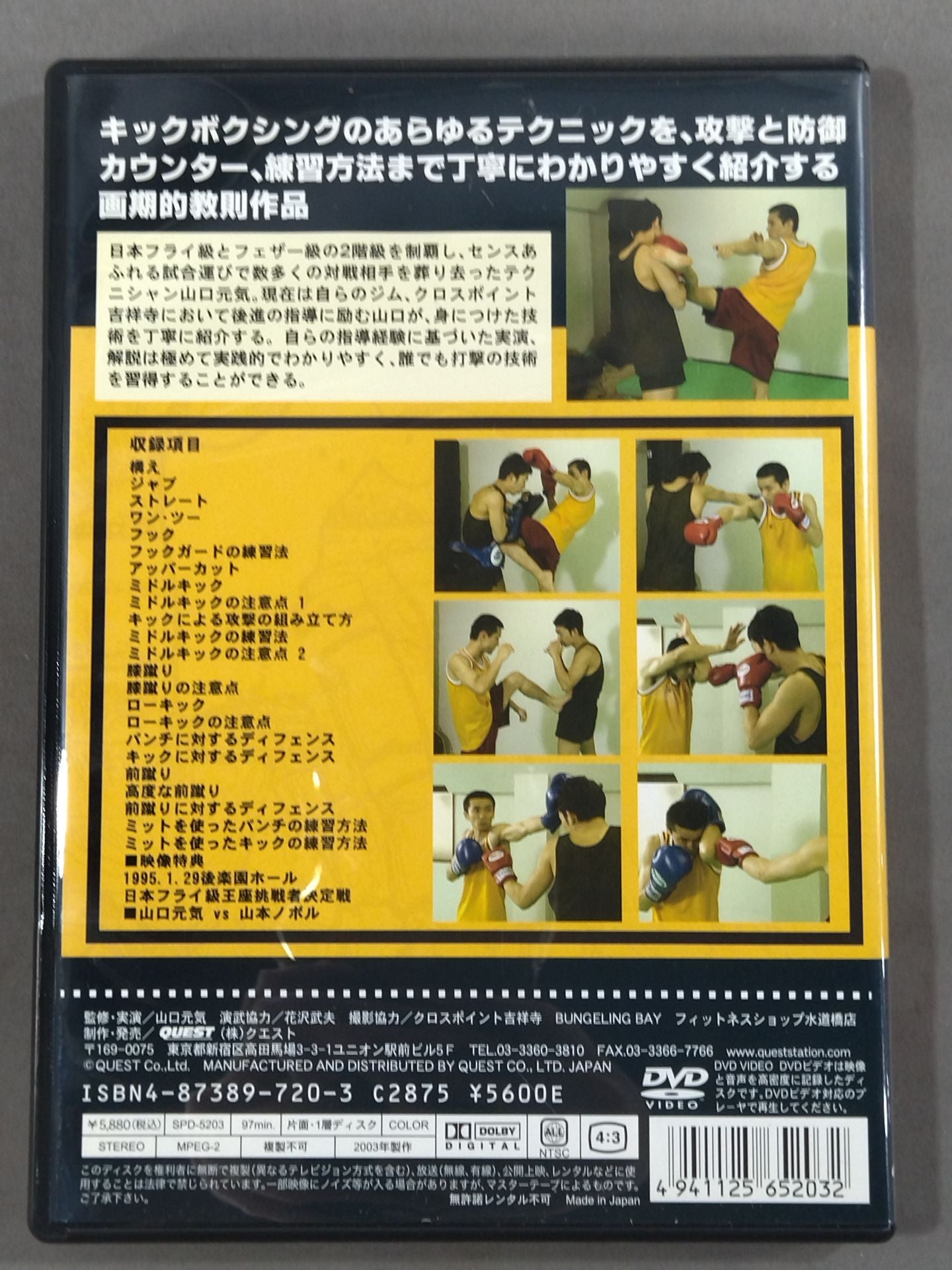 キックボクシング 完全教則 DVD 3本セット