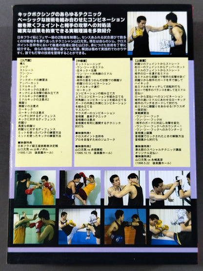 キックボクシング完全教則 DVD-BOX
