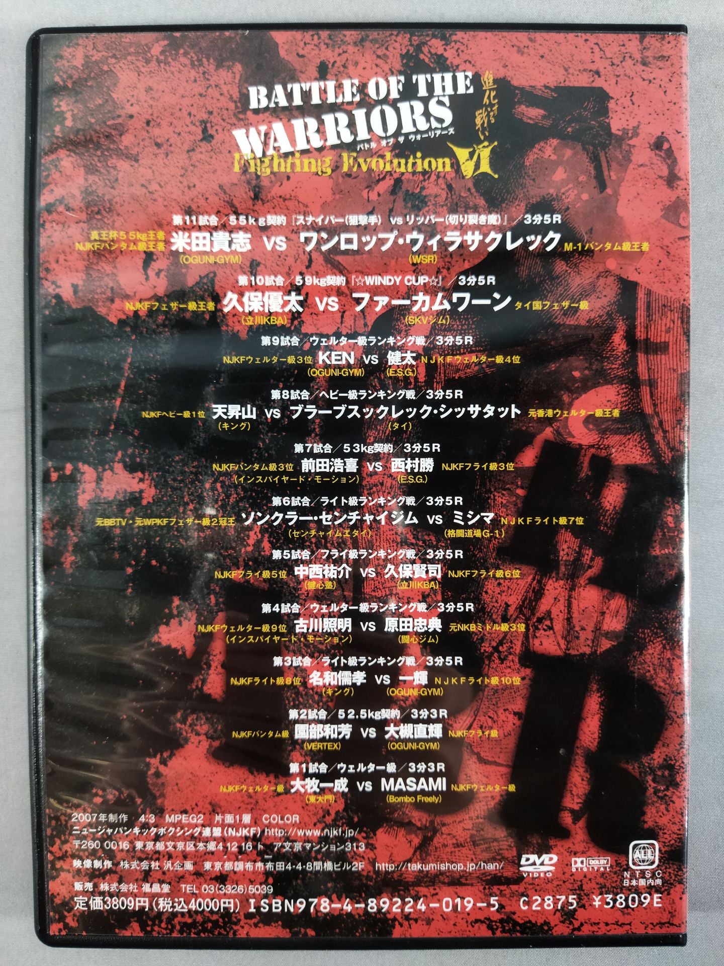 Fighting Evolution Ⅵ