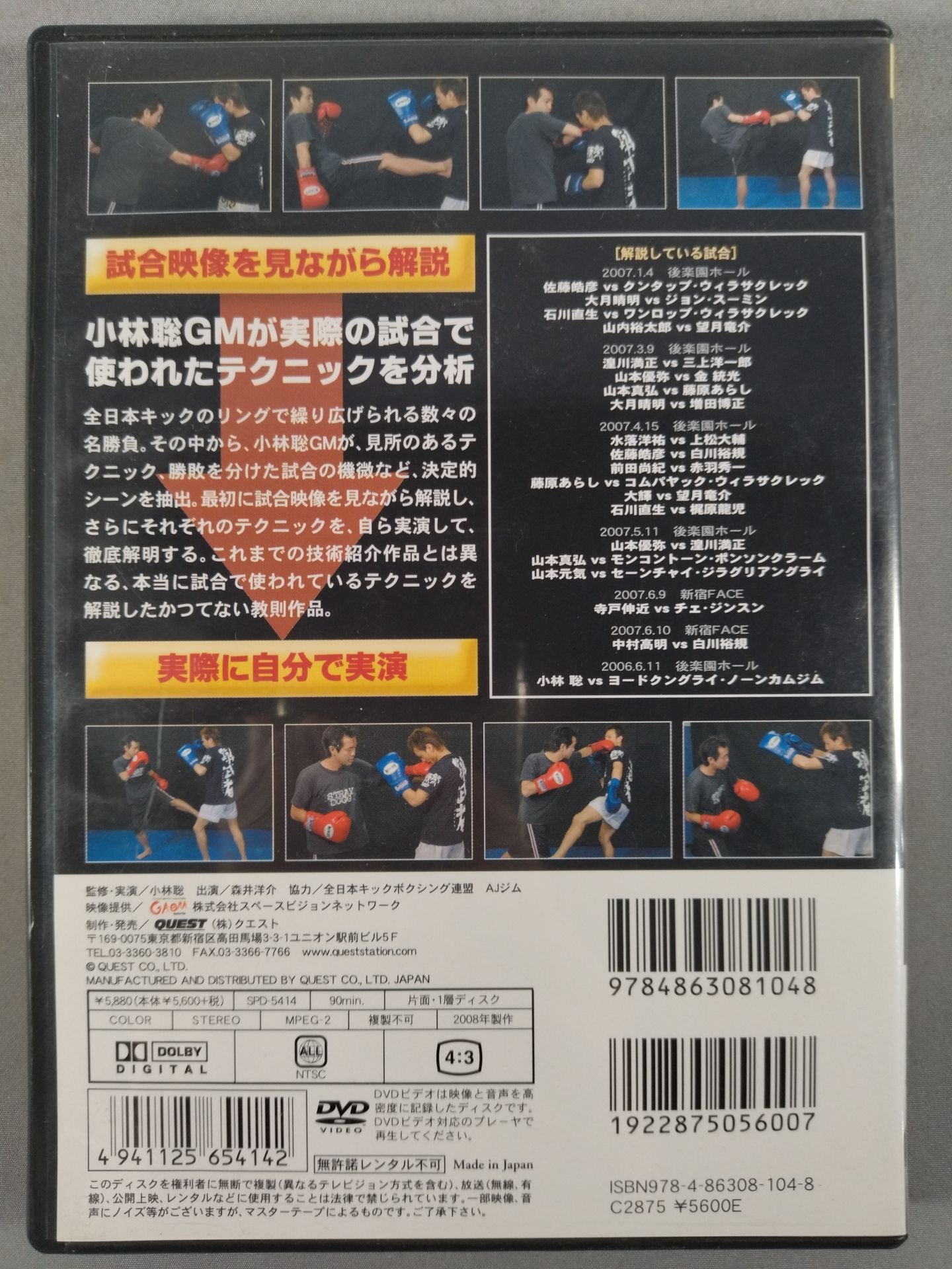 小林聡 全日本キック実戦テクニック 徹底解明 VOL.1