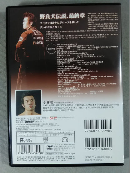 野良犬 小林聡伝説FINAL 最後の激白!