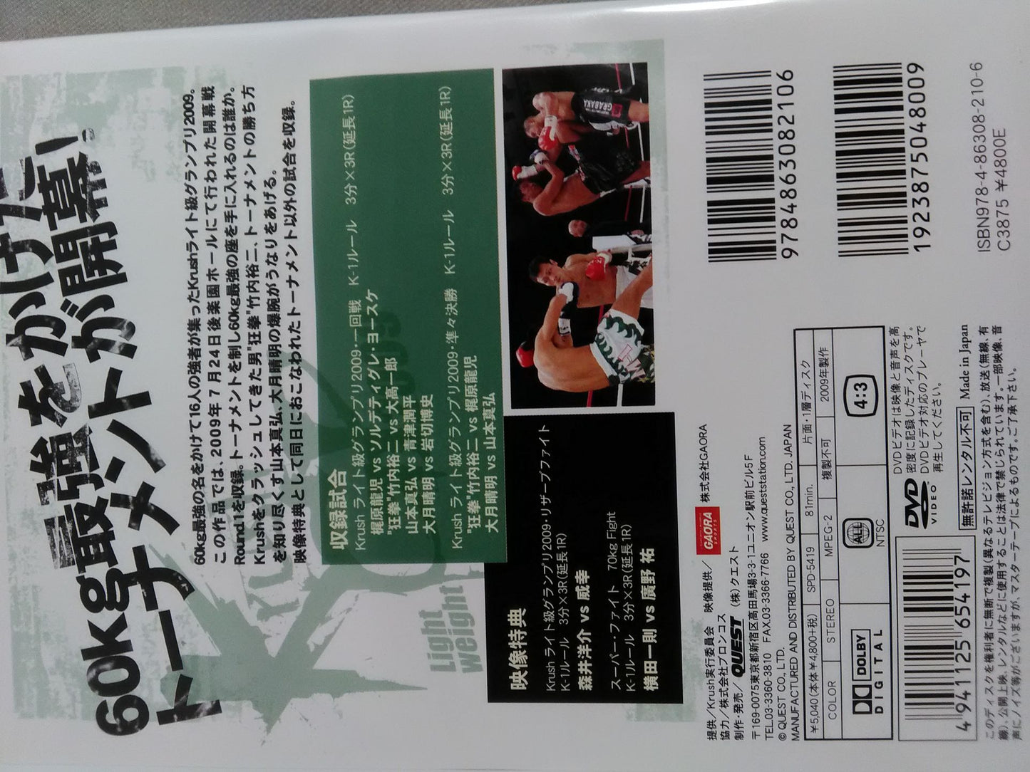 Krush ライト級グランプリ 2009 Round 1