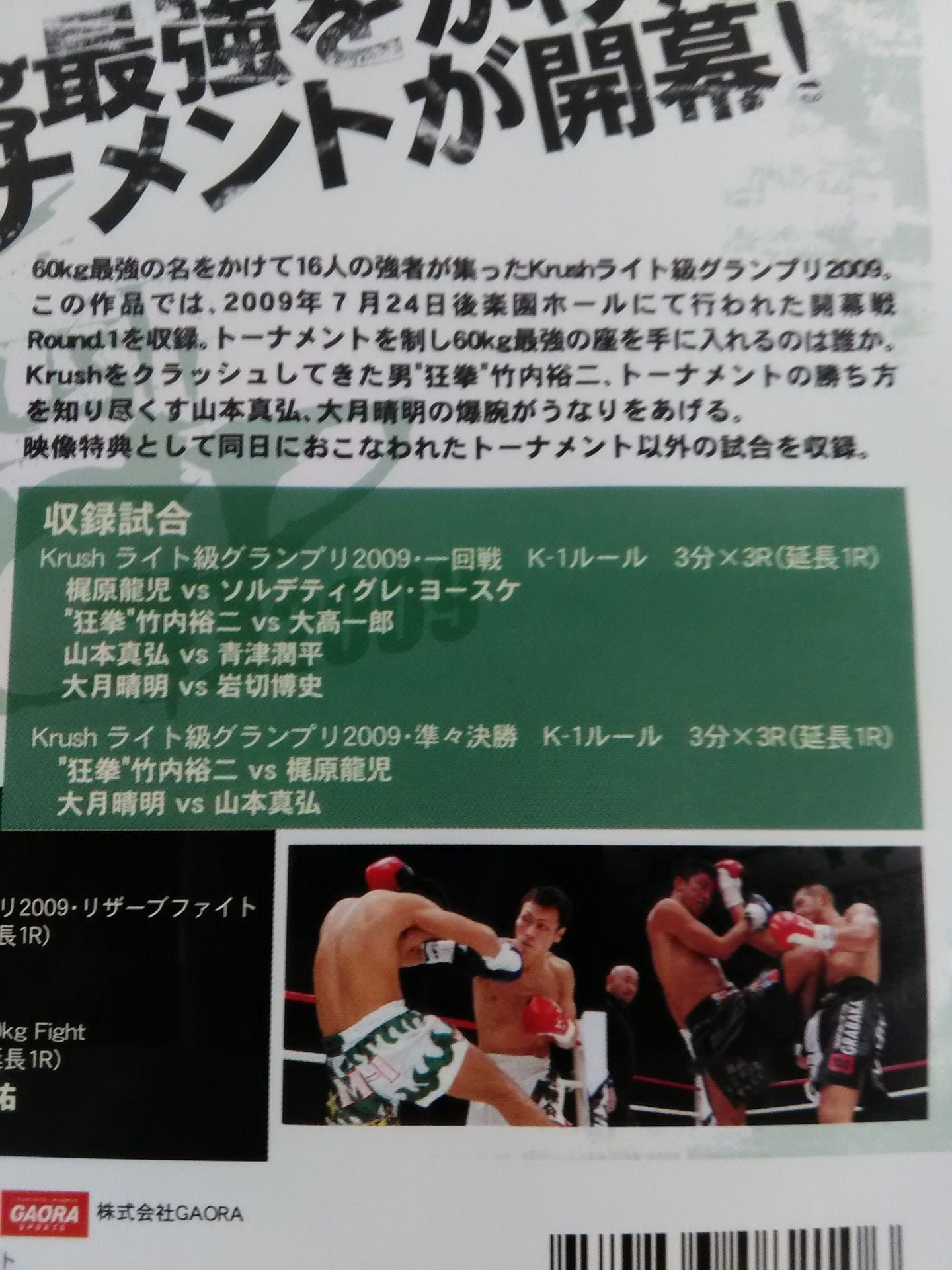 Krush ライト級グランプリ 2009 Round 1