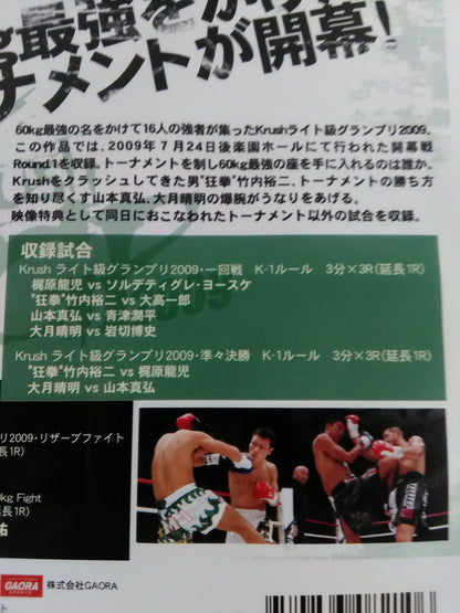 Krush ライト級グランプリ 2009 Round 1