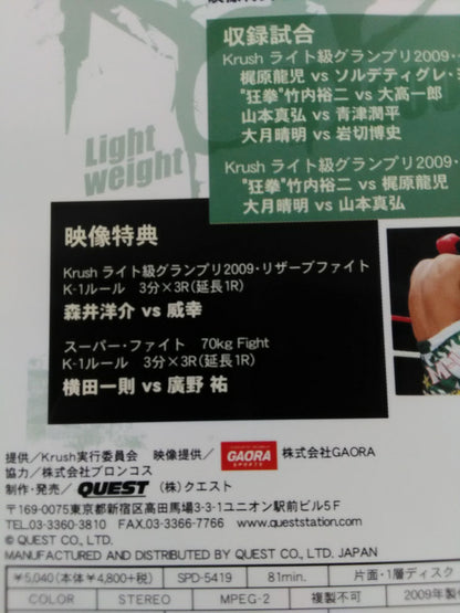 Krush ライト級グランプリ 2009 Round 1