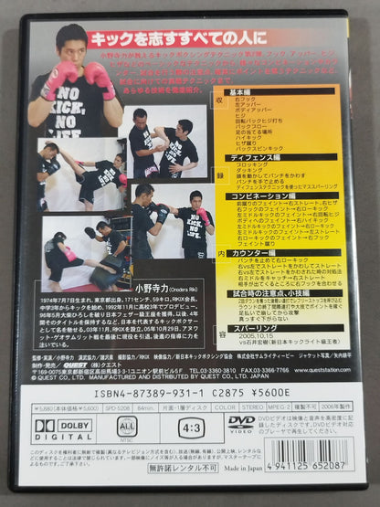 小野寺力 キックボクシング入門 part.2