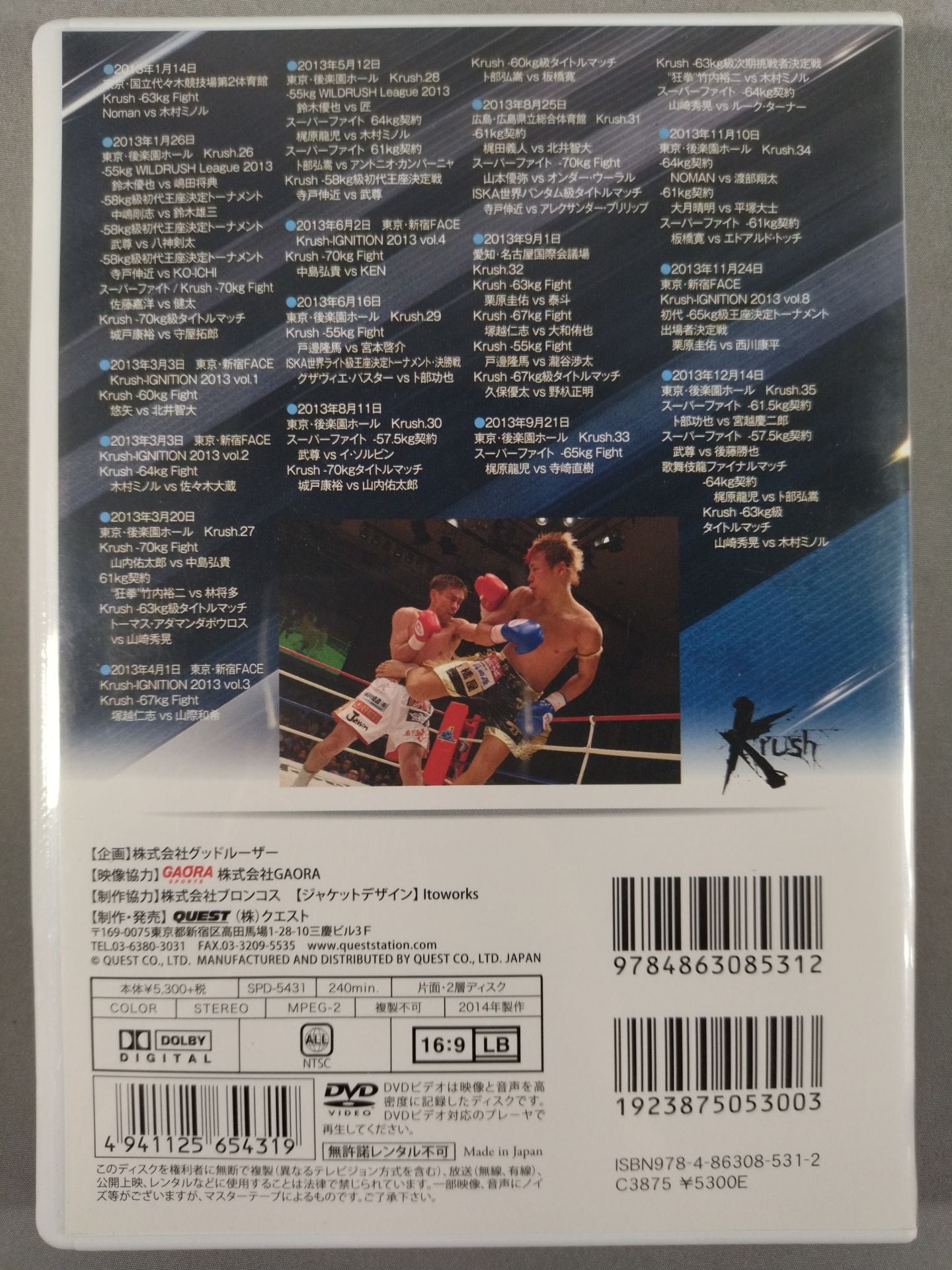 Krush 2013 BEST 壊し屋 覚醒