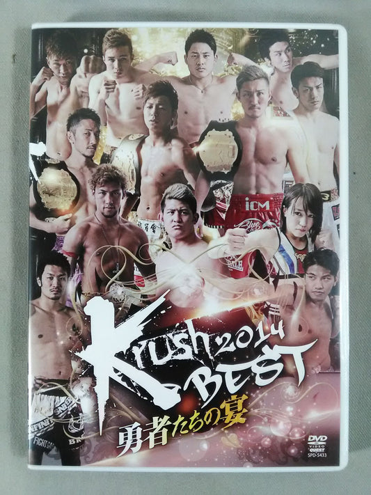 Krush 2014 BEST 勇者たちの宴
