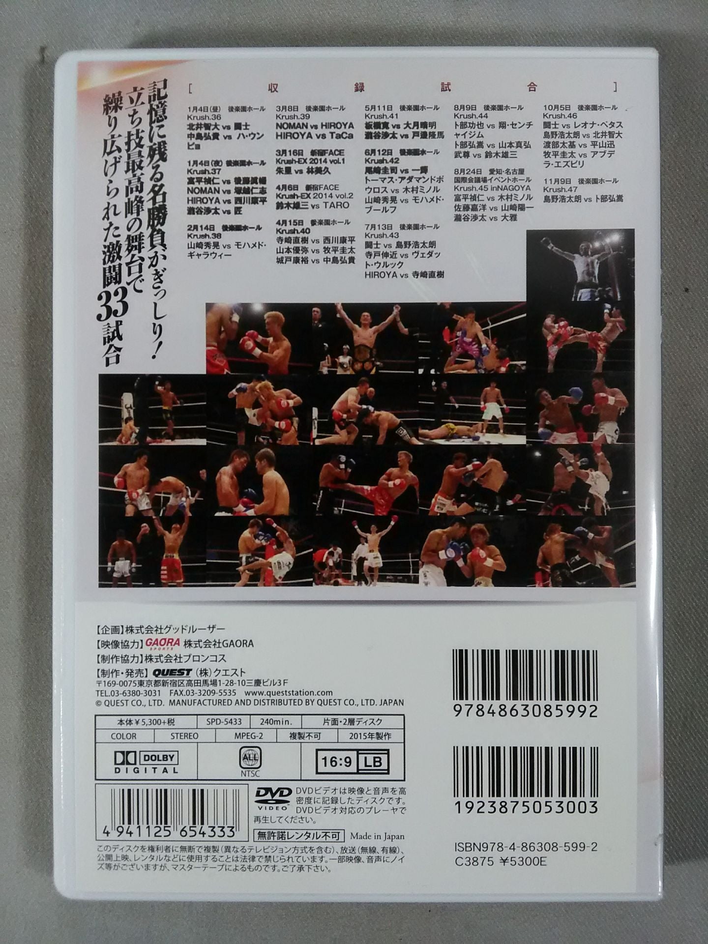 Krush 2014 BEST 勇者たちの宴