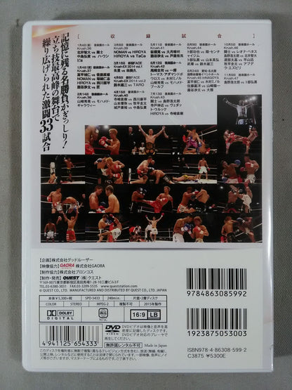 Krush 2014 BEST 勇者たちの宴