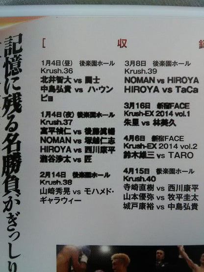 Krush 2014 BEST 勇者たちの宴