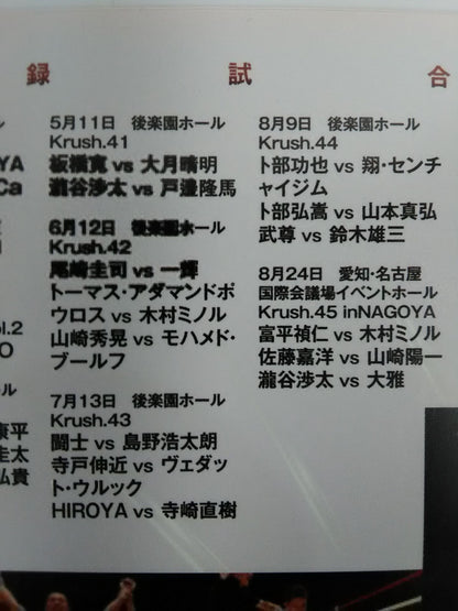 Krush 2014 BEST 勇者たちの宴